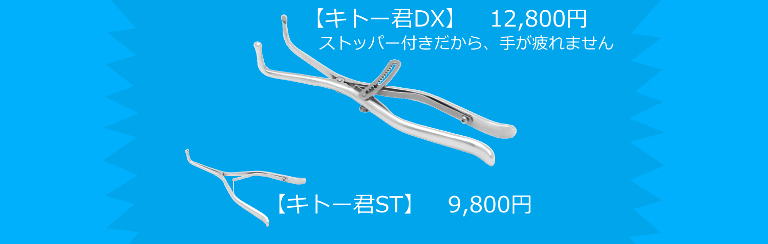 キトー君は真性包茎に効果があるのか？中学生、高校生必見！体験談を交えてお話します！ - ペニスよろず相談室